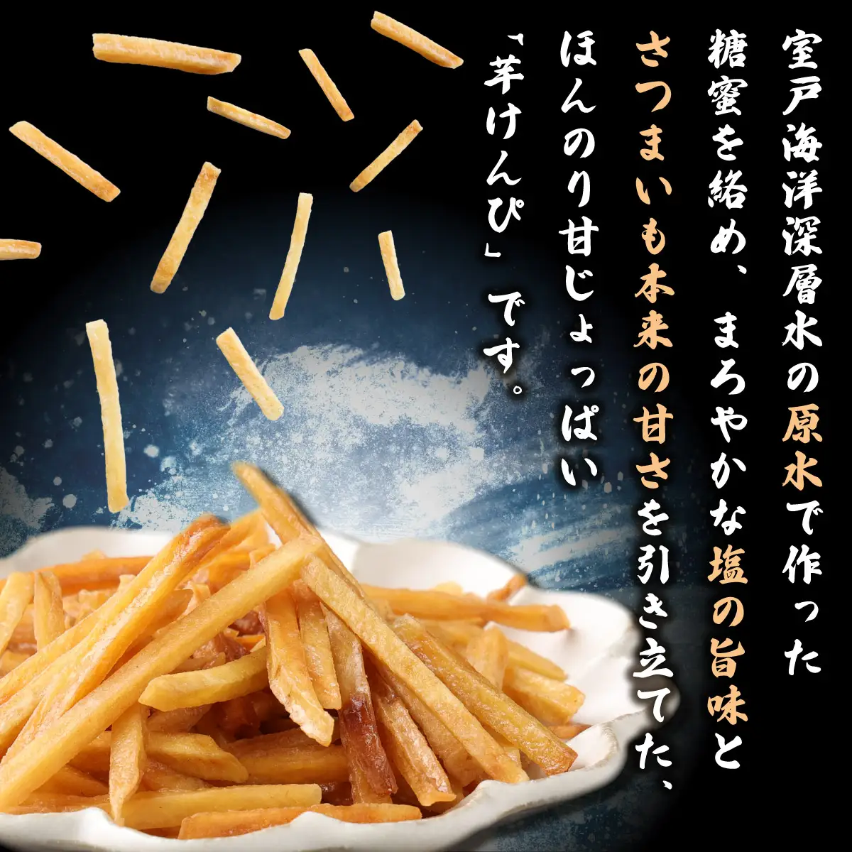 【室戸海洋深層水使用】芋けんぴ 小分けセット 計2520g 【105g×24袋】 芋けんぴ rk033