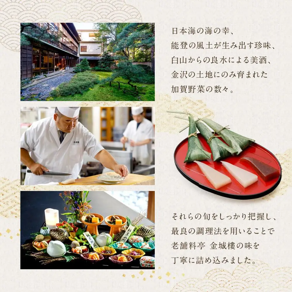 金城楼 特製「葛菓子詰合せ」