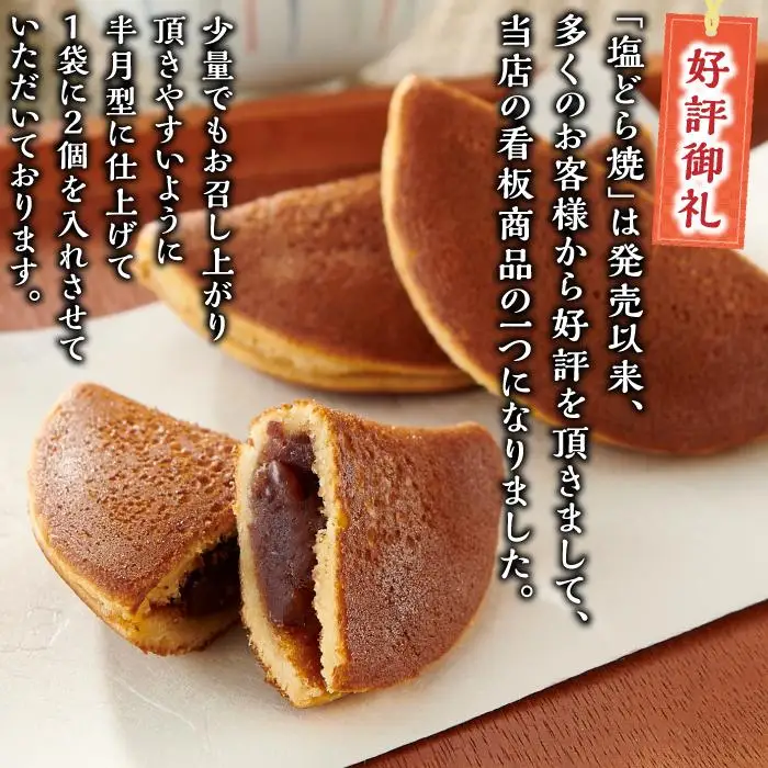 【落雁 諸江屋】塩どら焼　15袋入