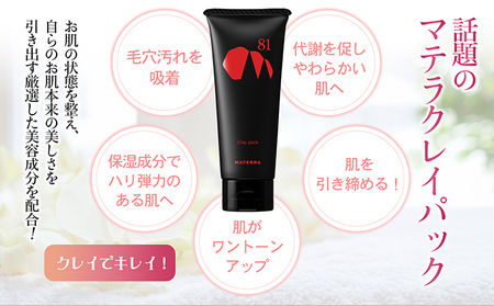 MATERRA81　クレイパック 保湿 毛穴 黒ずみ ケア マテラ 美容 
