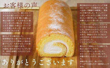 ロールケーキ ふわふわ！鶴巻ロール（１本）