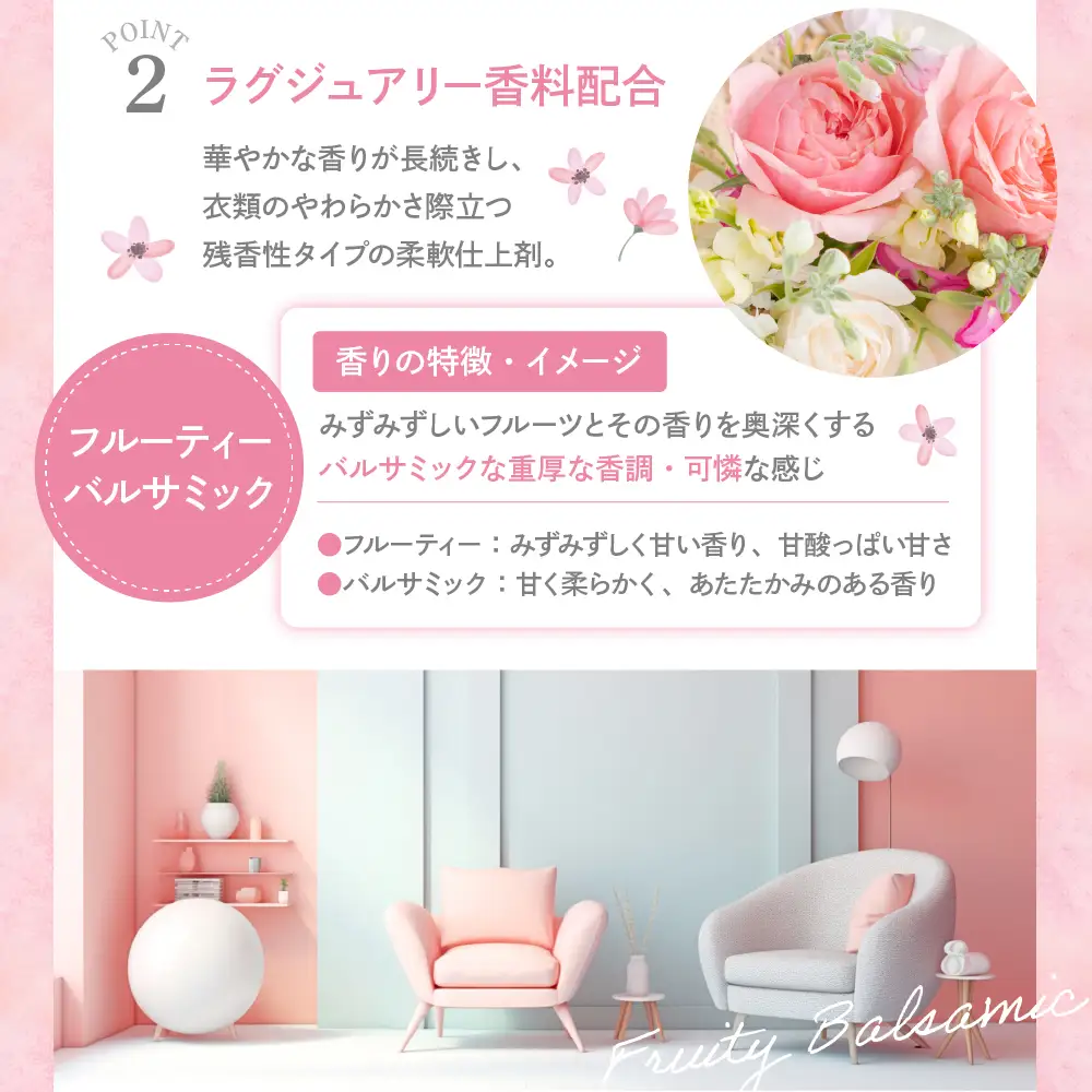 柔軟剤 パルファムボーテフルーティーバルサミック 480ml×16個 (1ケース) ※沖縄・離島配送不可 