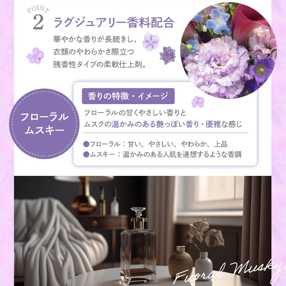 柔軟剤 パルファムボーテフローラルムスキー 480ml×16個 (1ケース) ※沖縄・離島配送不可 