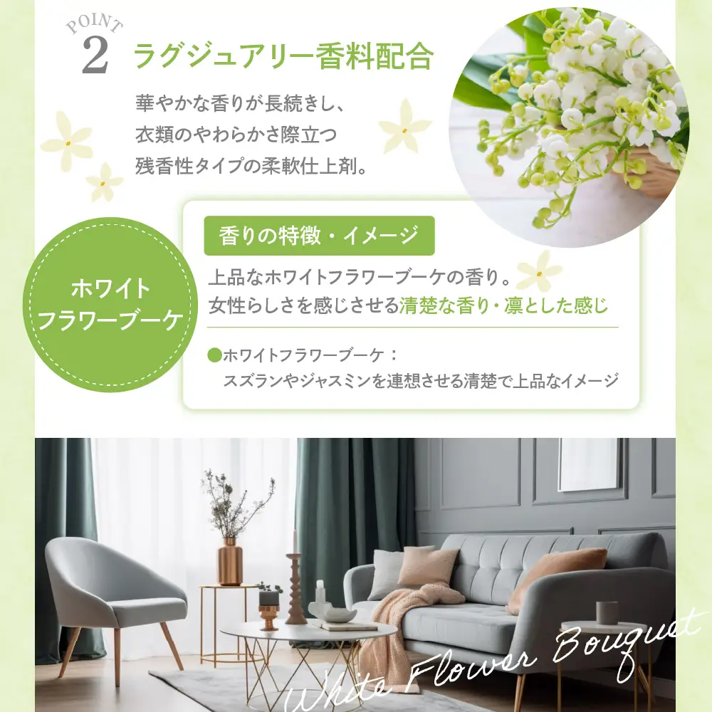 柔軟剤 パルファムボーテホワイトフラワーブーケ 480ml×16個 (1ケース) ※沖縄・離島配送不可 