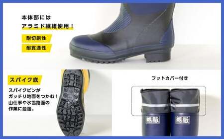 長靴 無敵くん スパイク底 ネイビーMサイズ【東邦ゴム工業株式会社】