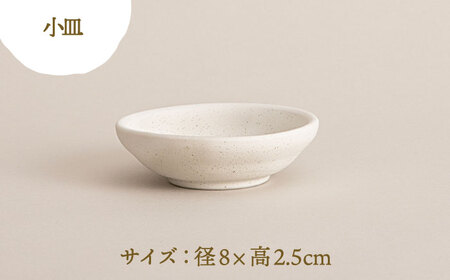 【美濃焼】RINPEN-鱗片- マグカップ＆小皿 セット ホワイト 【ヤマカ斎木製陶所】食器 豆皿 コーヒーカップ ティーカップ マグ おつまみ皿 薬味皿 ティータイム ホワイト 白 おしゃれ レンジ対応 食洗機対応 送料無料 [MEQ001]