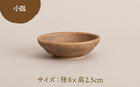【美濃焼】RINPEN-鱗片- マグカップ＆小皿 セット ブラウン 【ヤマカ斎木製陶所】食器 豆皿 コーヒーカップ ティーカップ マグ おつまみ皿 薬味皿 ティータイム ブラウン 茶 おしゃれ レンジ対応 食洗機対応 送料無料 [MEQ004]