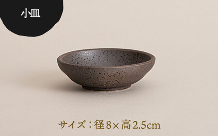 【美濃焼】RINPEN-鱗片- マグカップ＆小皿 セット ブラック 【ヤマカ斎木製陶所】食器 豆皿 コーヒーカップ ティーカップ マグ おつまみ皿 薬味皿 ティータイム ブラック 黒 おしゃれ レンジ対応 食洗機対応 送料無料 [MEQ005]