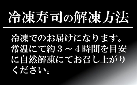 【冷凍太巻き寿司】すし割烹 魚河岸 新潟名物 くるみ入り太巻 2本分[ZB625]