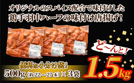 チキンバー 500g× 3袋 合計1.5kg 味付きチキン 冷凍 唐揚げ [A-12430]