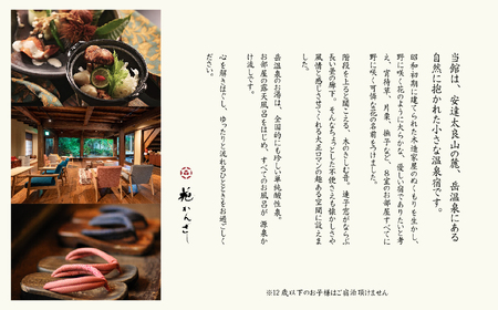 源泉かけ流し露天風呂付客室に泊まる1泊2食の美食プラン 花かんざしペア宿泊券（宵待草または片栗）最上ランクのお食事プラン【一般社団法人岳温泉観光協会】