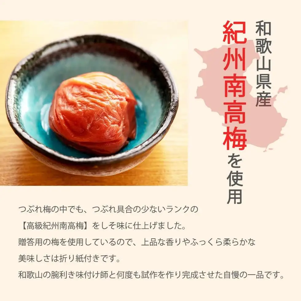 紀州南高梅 完熟 梅干し つぶれ梅 しそ梅 800g 塩分3％ ふるさと納税