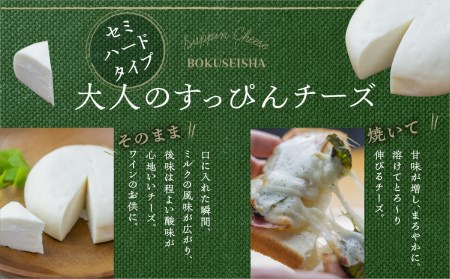 チーズを堪能！牧成舎オリジナルチーズ3種のセット[B0212]