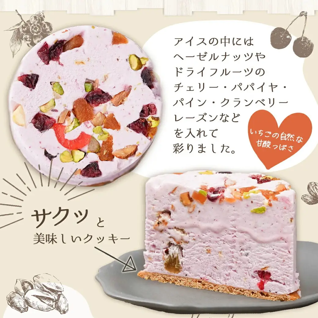 アイスケーキ『いちごのカッサータ』4個≪みやこんじょ特急便≫〔AA-C215-Q〕_(都城市) ケーキ アイス 85g×4個 スイーツ クッキー ドライフルーツ ご褒美