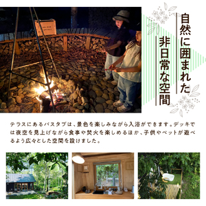 1日1組限定 1棟貸しのプライベートホテル ヴィラえぞもり 2名様（1泊2食付き）宿泊券 ホテル 北海道 十勝 芽室町me056-002c