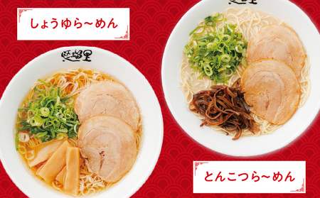 悠瑠里ら～めん食べ比べセット　1食×4袋 ラーメン らーめん 食べ比べ