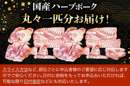 [限定] ハーブで育った絶品ポーク 豚肉1匹分 まるごとお届け！ [0729]