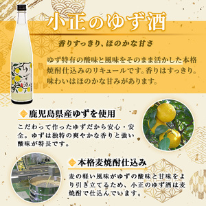 No.931-B 小正のゆず酒(500ml×3本) 酒 焼酎 ゆず酒 ユズ 柚子 果実酒 セット  アルコール リキュール 瓶 贈答 ギフト 常温 常温保存【小正醸造】