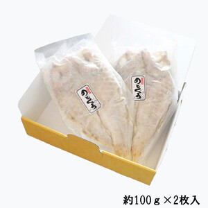 のどぐろ　一夜干し2尾セット
