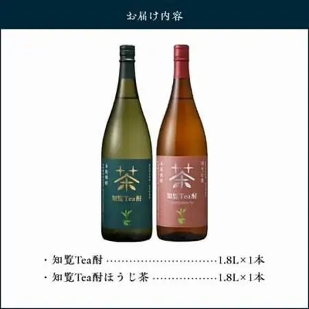 焼酎「知覧Tea酎・知覧Tea酎ほうじ茶」1.8L×2本セット【1186285】