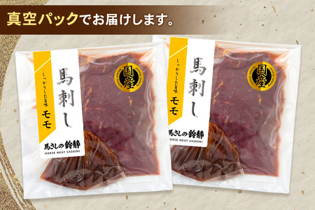 [日本三大馬刺し 会津] 会津ブランド馬刺し (モモ 100g×2 冷蔵)｜会津若松市 特産 名物 馬肉 国産 赤身 肉刺し 馬刺身 タレ付 本場 ギフト 贈答用 ヘルシー スライス カット [0457]