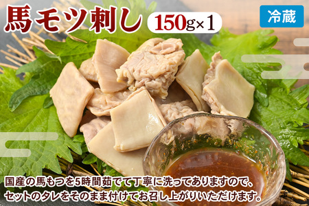 [日本三大馬刺し 会津] 会津ブランド馬刺しセット [もも・モツ刺し] 冷蔵｜会津若松市 特産 名物 馬肉 国産 赤身 肉刺し 馬刺身 タレ付 本場 ギフト 贈答用 ヘルシー スライス カット [0461]