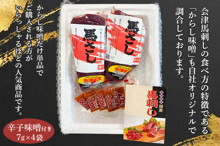 [日本三大馬刺し 会津] 会津銘産 馬肉刺身モモ｜会津若松市 特産 名物 肉 赤身 馬肉 国産 馬肉刺し 馬刺身 辛子味噌 タレ付 本場 ギフト 贈答用 冷凍 [0467]