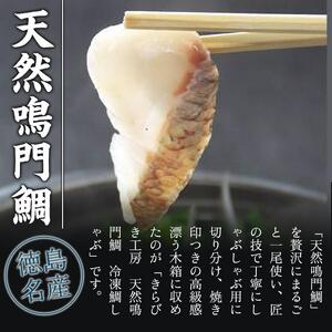 鯛しゃぶセット（2～3人前） 冷凍 天然鳴門鯛 切り身 つくね