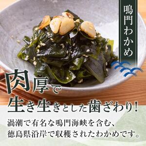 生わかめ 145g×6 計870g （徳島県認証マーク付） 鳴門わかめ