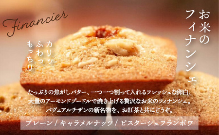 お米の焼菓子詰合せ 19個入