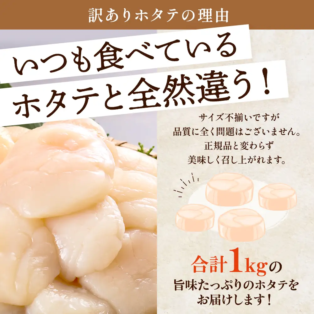 【訳あり】ホタテ貝柱 500g x 2 ホタテ