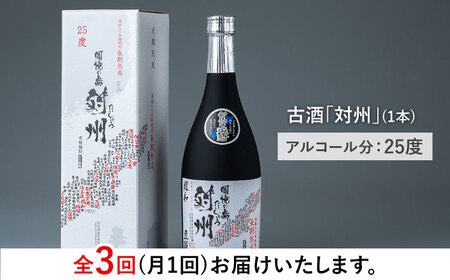 【全3回定期便】酒粕焼酎 古酒 対州 25度 720ml 酒 お酒 地酒  [WAN021]