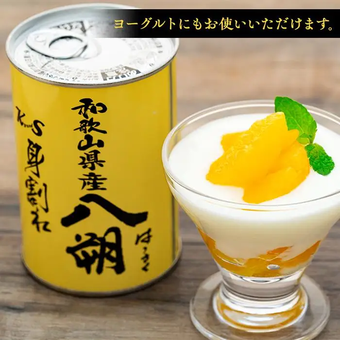 和歌山県産 八朔 缶詰（ 身割れ ）425g × 12缶 セット【入金確定後より7営業日以内に発送予定】【KF7】