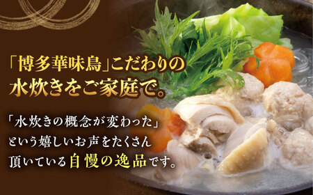 博多華味鳥 水炊き セット 6‐8人前 博多 福岡 鍋 鶏 水たき みずたき [ABCN001] 