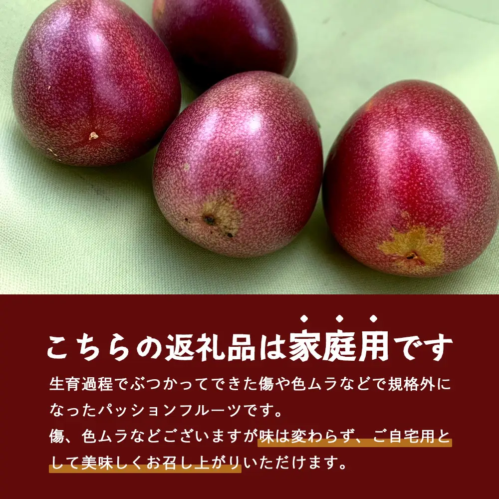 【今が旬！】【訳あり品】家庭用パッションフルーツ1kg ( 約11～12個 )濱田農園 HB-707贈答用パッションフルーツ1kg （約11個） 濱田農園 HB-706 ｜産地直送 新鮮 パッション フルーツ 果物 果実 南国 鹿児島県 南大隅町 hello! brand new days