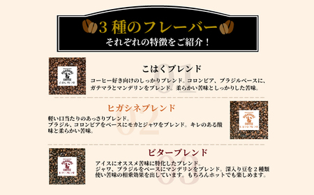 コーヒー 3種 粉 タイプ 計 600g 200g × 3袋 コーヒー