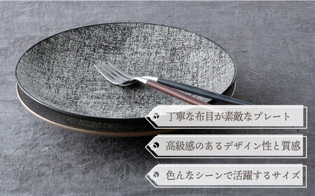 【波佐見焼】布目 ベージュ＆黒 プレート M ペア 食器 皿 大皿【利左エ門窯】[QB62] 波佐見焼