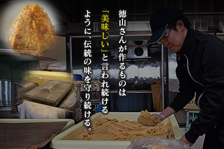 「１００年以上の歴史」徳山みそ・しょうゆ醸造場 ３種の味噌３個セット【A155】