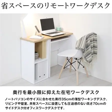 サイドデスク付　薄型コンパクトデスク(ホワイト)　TWS-9435W_デスク つくえ 机 サイドデスク コンパクト 薄型 家具 送料無料 人気 おすすめ 贈答 ギフト 新生活 国産 静岡県_【1415837】