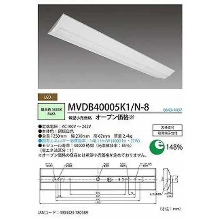 ホタルクス LED一体型ベース照明　MVDB40005K1/N-8