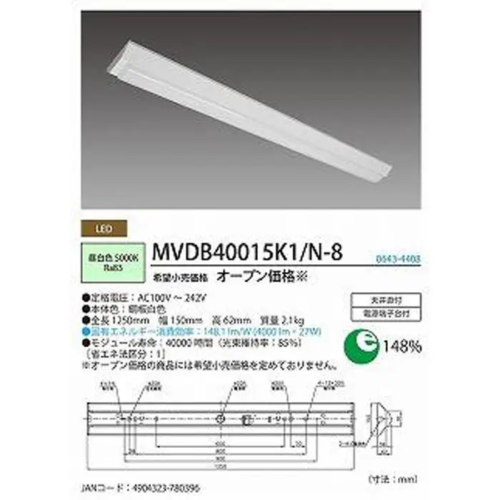 ホタルクス LED一体型ベース照明　MVDB40015K1/N-8