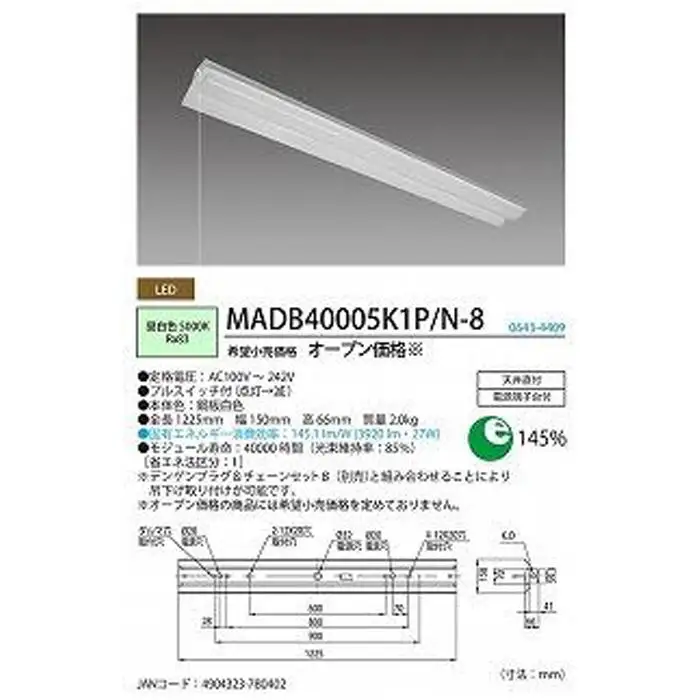 ホタルクス LED一体型ベース照明　MADB40005K1P/N-8