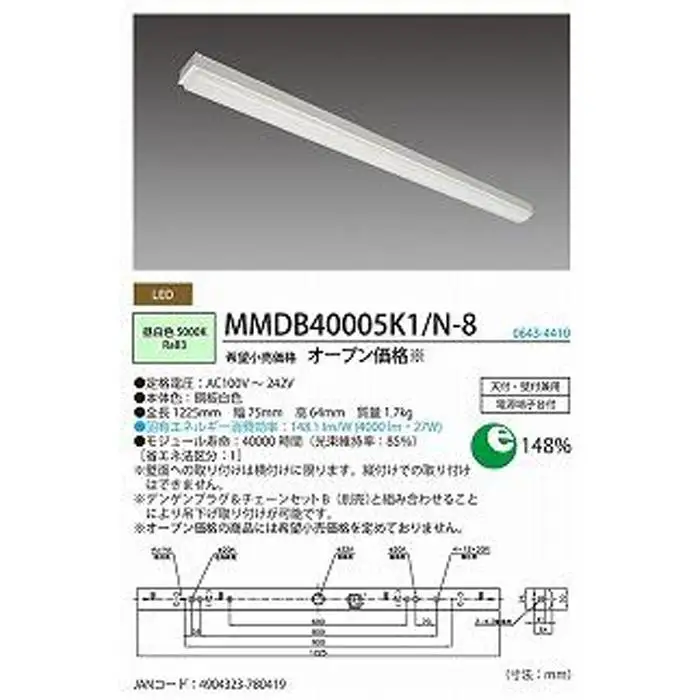 ホタルクス LED一体型ベース照明　MMDB40005K1/N-8