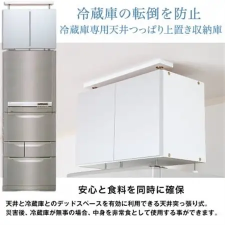 耐震上置　冷蔵庫上じしん作くん　ハイタイプ(ホワイト)　IBJ-60HW_日本製 収納 家具 天井つっぱり 天井 つっぱり キッチン キッチン収納 突っ張り収納 冷蔵庫上_【1416324】