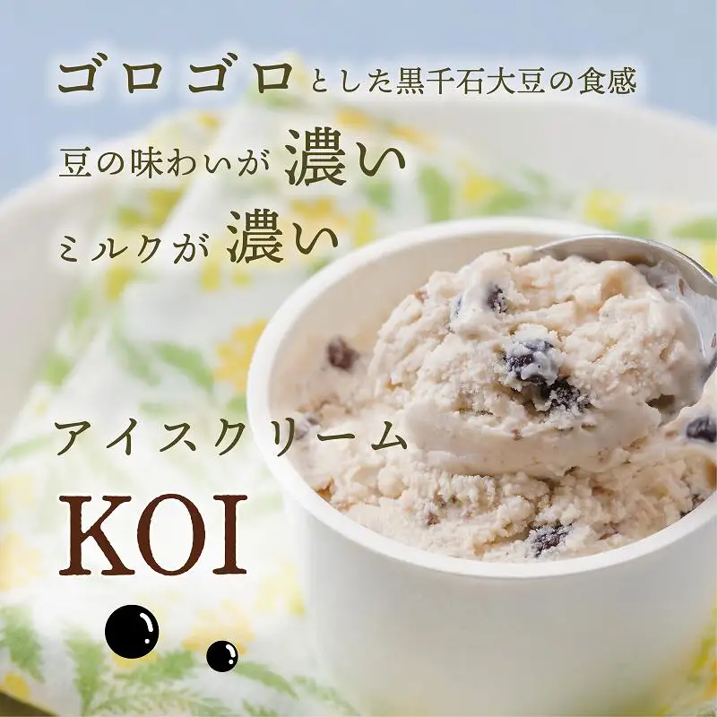 ＜黒千石アイスKOI　6個＞超贅沢！！豆感がすごい！アイスクリーム 6個セット アイスクリーム 大豆 濃厚 ミルク イソフラボン ご褒美に ギフト 贅沢 ごちそう アイス 黒千石大豆 甘露煮 カップ 濃い 豆 北海道産 乙部町産 北海道 乙部町
