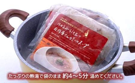 湯煎 で 簡単！国産牛 テールスープ 7Pセット K002-044 肉 牛肉 冷凍