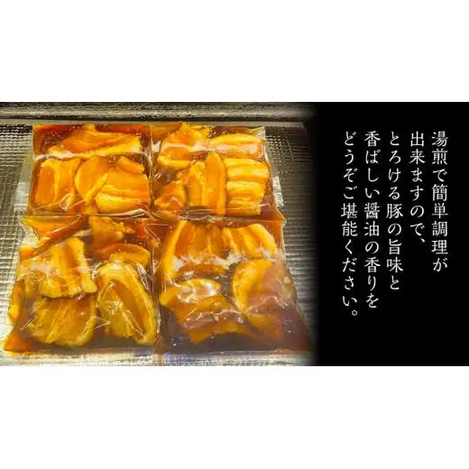 国産 豚 角煮 4パック （ 16切 ）