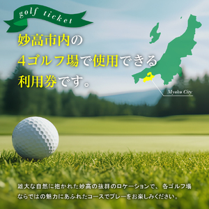 妙高市内ゴルフ場利用券 30,000円分 ゴルフ golf ラウンド ゴルフ場 ゴルフプレー 利用券 チケット クーポン 新潟県 妙高市