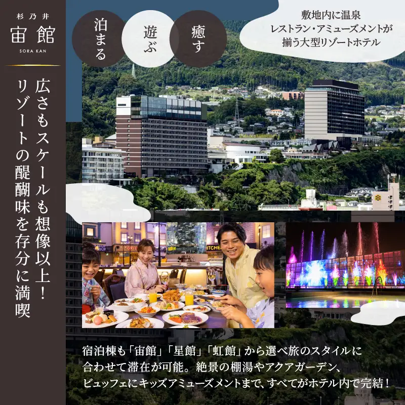 【別府市】「別府温泉 杉乃井ホテル」宙館デラックス　ペア宿泊券（月～木曜限定）_B015-003