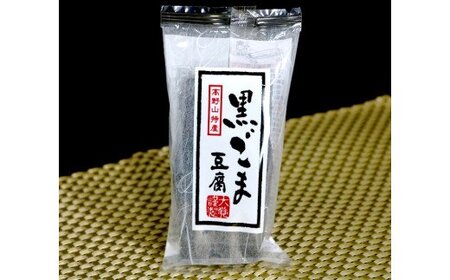 豆腐 ごま 胡麻 おかず / 高野山特産ごま豆腐 2種詰め合わせ 24個入り【dkk102】